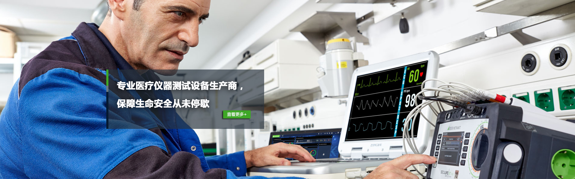 醫療電氣安全測試儀