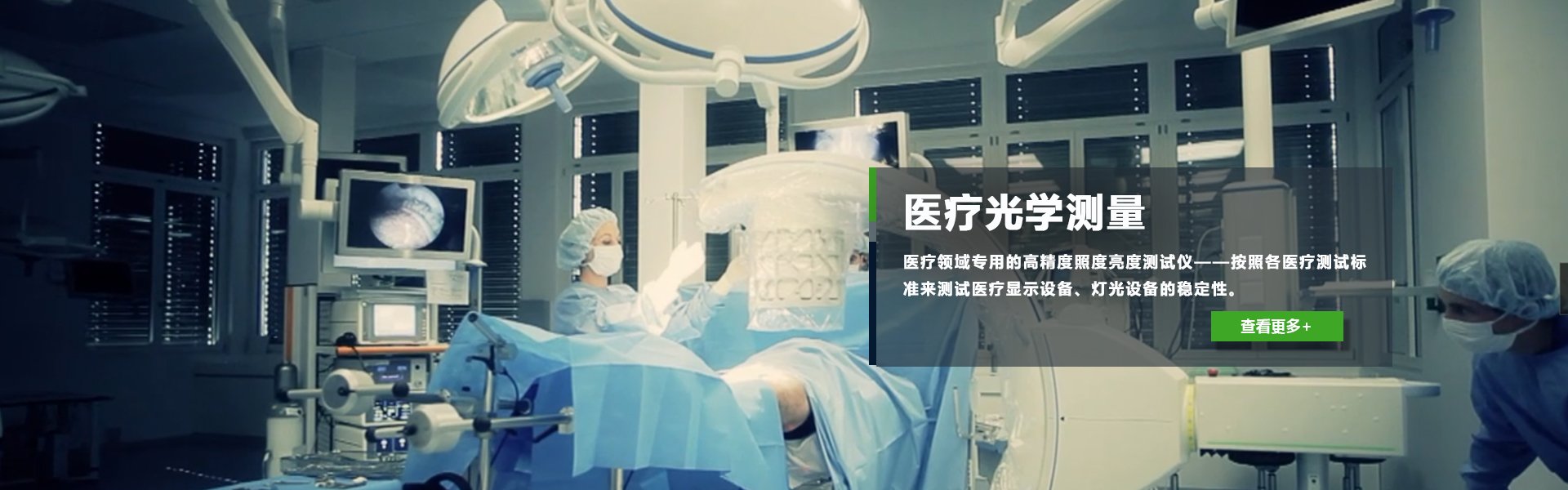 醫療光學測量